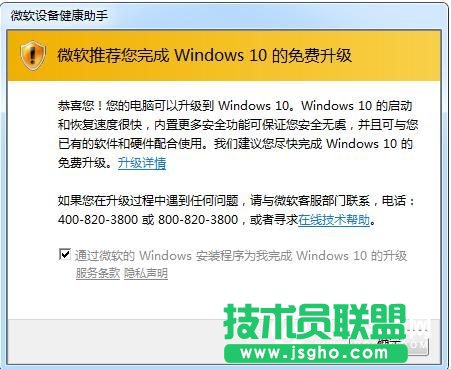 Win10升級提示怎么關閉？關閉Win7/8.1升級到Win10方法大全