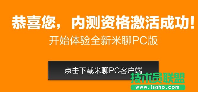 米聊PC版體驗評測: 簡約過頭的即時聊天工具 三聯教程