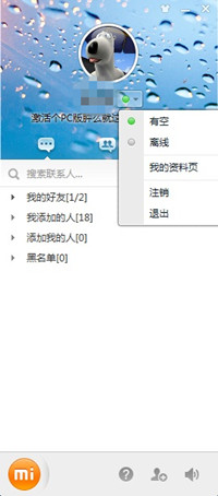 米聊PC版體驗評測: 簡約過頭的即時聊天工具