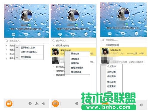 米聊PC版體驗評測: 簡約過頭的即時聊天工具