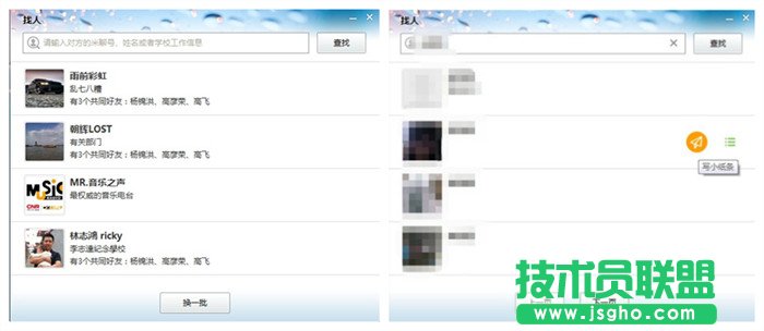 米聊PC版體驗評測: 簡約過頭的即時聊天工具