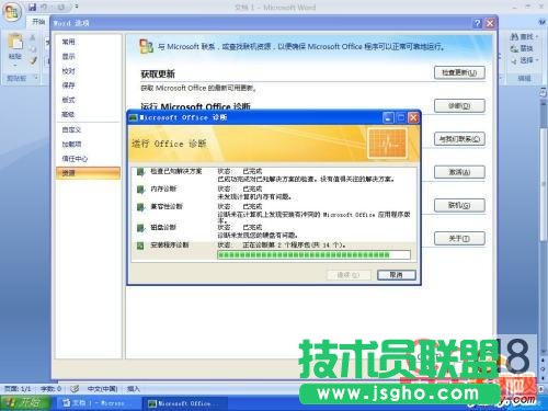 Word 2007 兼職硬件診斷 三聯