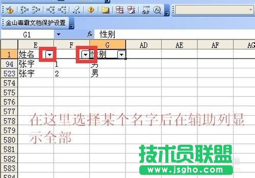 excel利用添加輔助列設置countif篩選重復數據(值)