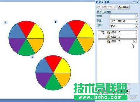 在PowerPoint 2007中制作旋轉風車