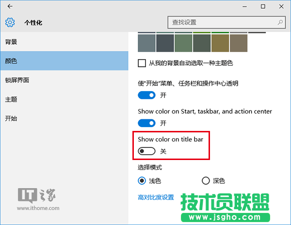 Win10使用入門:如何在使用彩色主題時讓標題欄保持白色?