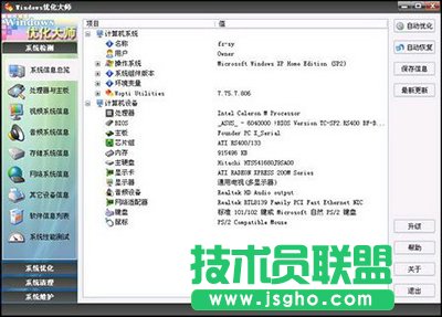 Windows優化大師整理工具使用教程