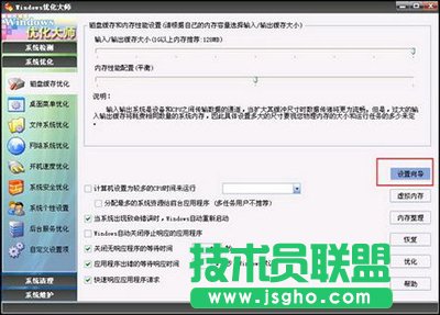 Windows優化大師整理工具使用教程