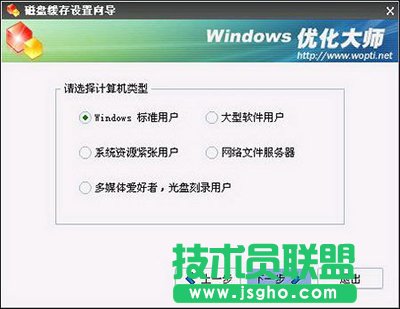 Windows優化大師整理工具使用教程