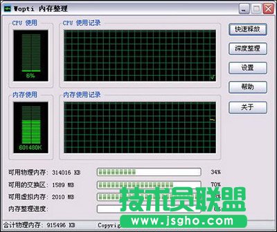 Windows優化大師整理工具使用教程