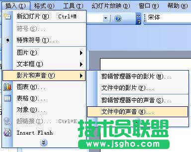 如何添加設置PPT背景音樂 三聯