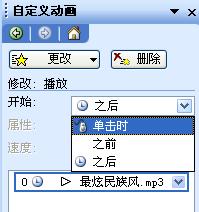 如何添加設置PPT背景音樂