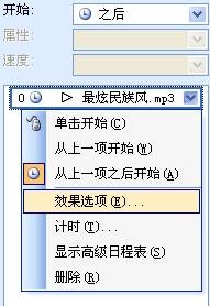 如何添加設置PPT背景音樂