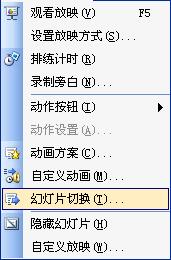 如何添加設置PPT背景音樂