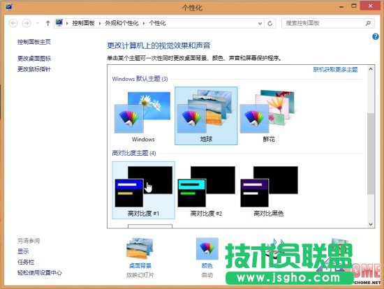 Win8系統窗口透明化設置
