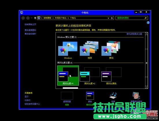 Win8系統窗口透明化設置