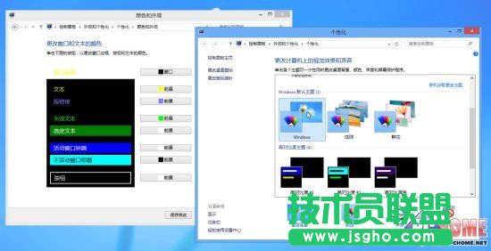 Win8系統窗口透明化設置