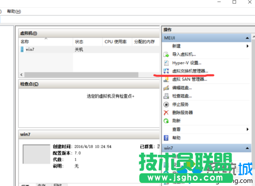 Windows10系統下虛擬機Hyper-v無法聯網的解決步驟3