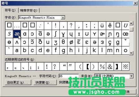 利用金山詞霸字庫在Word中輸入英語音標 三聯
