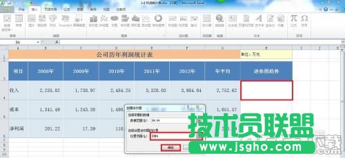 如何在Excel2010中創建迷你圖?