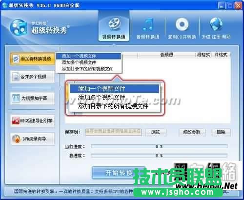 超級轉換秀中如何為視頻加邊框 三聯教程