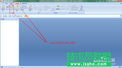 Excel中的數(shù)據(jù)如何導(dǎo)入到Access數(shù)據(jù)庫中?