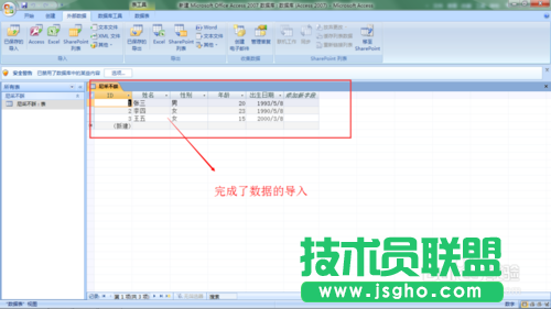 Excel中的數(shù)據(jù)如何導(dǎo)入到Access數(shù)據(jù)庫中?