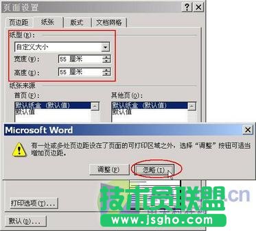 教你用Word打印特大字 三聯