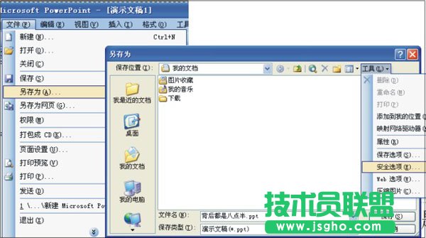 如何對演示文稿PPT加密 三聯