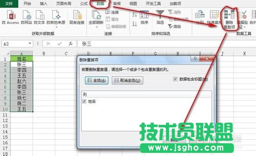 Excel剔除單列數(shù)據(jù)的重復(fù)值五種方法介紹