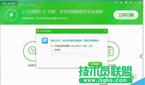 360安全衛(wèi)士如何鎖定及解鎖主頁？