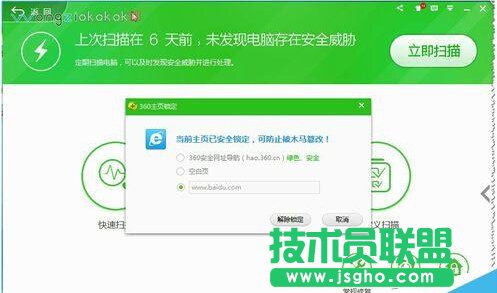 360安全衛(wèi)士如何鎖定及解鎖主頁？