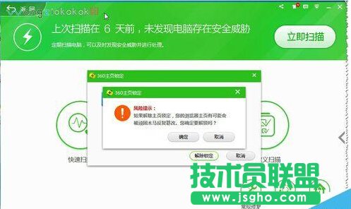 360安全衛(wèi)士如何鎖定及解鎖主頁？