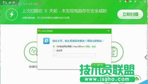 360安全衛(wèi)士如何鎖定及解鎖主頁？