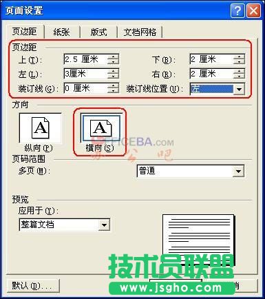 用Word制作真實試卷模板 三聯