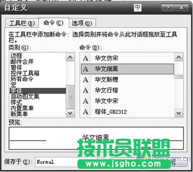 Word中快速設置字體一法三聯