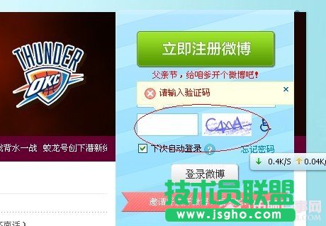 新浪微博驗證碼錯誤怎么辦？ 三聯