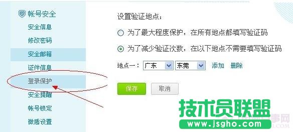 設置新浪微博經常登錄的地方不需要驗證