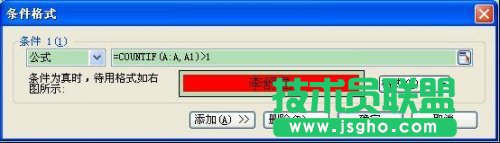 金山WPS巧用條件格式查找重復數據