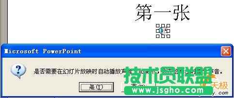 在多張PPT幻燈片中連續播放背景音樂 三聯