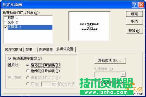 在多張PPT幻燈片中連續播放背景音樂