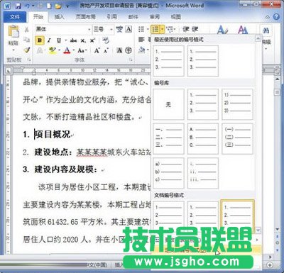 選擇“定義新編號格式”選項(xiàng)