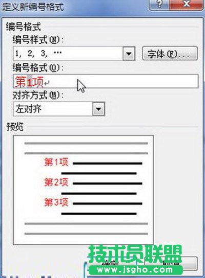 “定義新編號格式”對話框