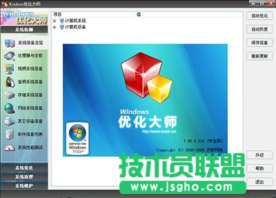 Windows優(yōu)化大師