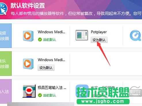 360默認軟件設置如何更改？