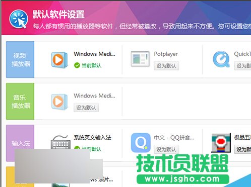 360默認軟件設置如何更改？