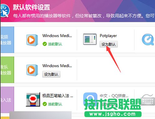 360默認軟件設置如何更改？