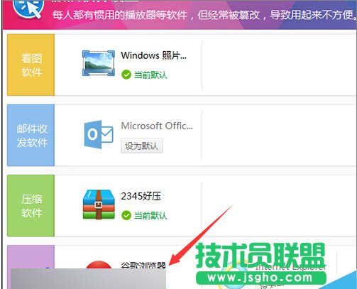 360默認軟件設置如何更改？
