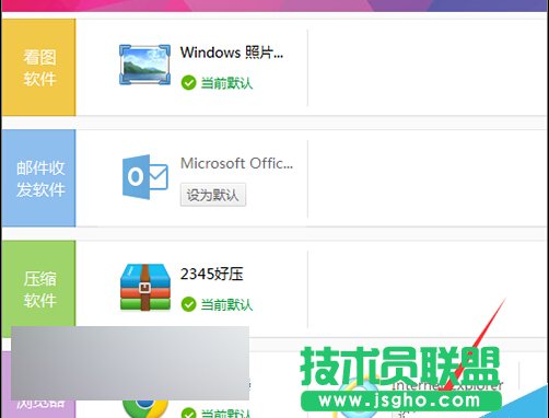 360默認軟件設置如何更改？