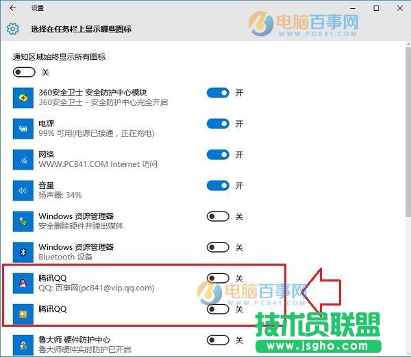 Win10桌面QQ圖標被隱藏怎么顯示出來？win10隱藏qq圖標弄出來方法