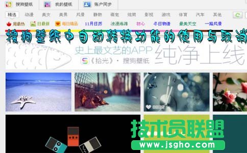 搜狗壁紙中自動轉換功能的使用與取消